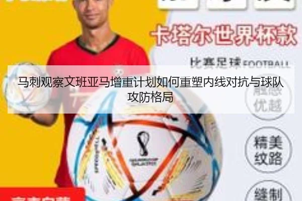 马刺观察文班亚马增重计划如何重塑内线对抗与球队攻防格局